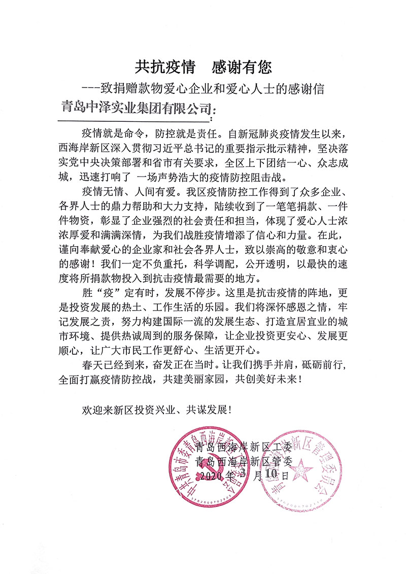 金沙9001cc以诚为本实业集团：心系“疫”线，，，，，全力保供