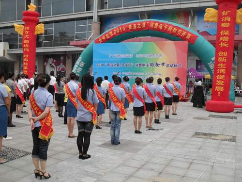 公司参加2010 “青岛之夏?开发区”消费电子购物节活动开发区启动仪式