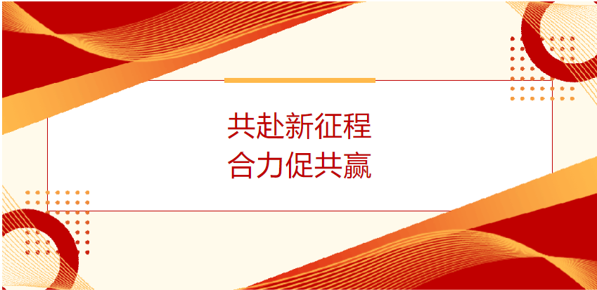 青岛青食与青岛金沙9001cc以诚为本集团开展业务交流，，，，，，，共探2025发展新篇！